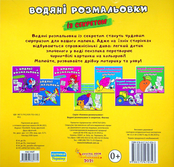 Бумажная книга «Водяні розмальовки із секретом. Феєчка» - фото №2 - миниатюра