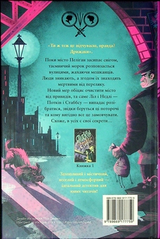 Паперова книга «Поткін і Стабс. Книга 2. Привиди міста Пеліґан», автор Софі Грін - фото №2 - мініатюра