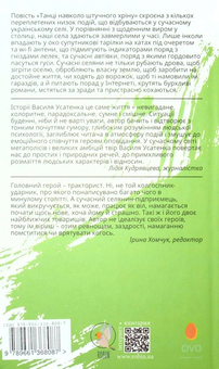 Бумажная книга «Танці навколо штучного хріну», автор Василий Усатенко - фото №2 - миниатюра