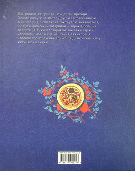 Бумажная книга «Крим Керіма», автор Наталья Смирнова - фото №3 - миниатюра