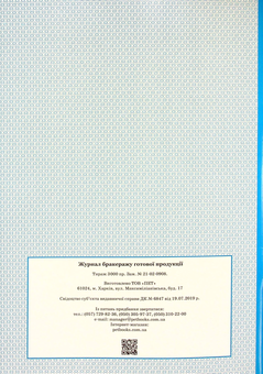 Паперова книга «Журнал бракеражу готової продукції» - фото №2 - мініатюра