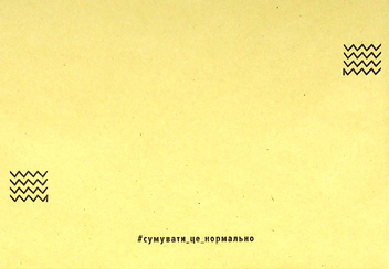 «Листівка Сумна Вівця Муркиця (10203)», бренда Сумна Вівця - фото №3 - миниатюра