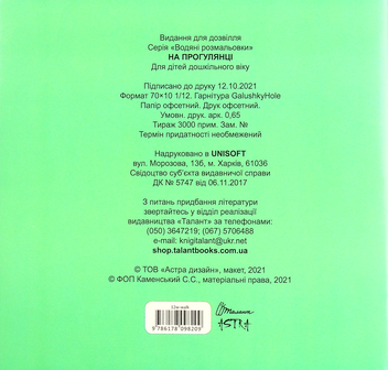 Бумажная книга «На прогулянці» - фото №2 - миниатюра
