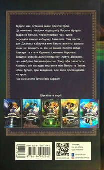 Бумажная книга «Школа добра і зла. Єдиний Істинний король. Книга 6», автор Соман Чайнани - фото №2 - миниатюра
