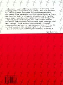 Бумажная книга «Забобон», автор Лесь Мартович - фото №3 - миниатюра