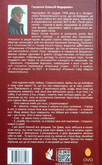 Паперова книга «Пливе човен», автор Олексій Ганзенко - фото №2 - мініатюра
