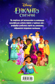 Бумажная книга «Енканто (комплект із 3 книг)» - фото №7 - миниатюра