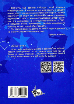 Бумажная книга «Слідом за чорним псом», автор Татьяна Жукова - фото №2 - миниатюра
