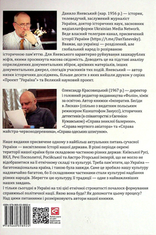 Паперова книга «10 розмов про Історію України», авторів Олександр Красовицький, Данило Яневський - фото №3 - мініатюра