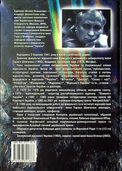 Бумажная книга «Інформаційна політика та безпека», автор Виталий Карпенко - фото №2 - миниатюра