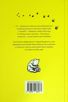 Паперова книга «Вінні-Пух», автор Мілн, Алан Олександр - фото №3 - мініатюра
