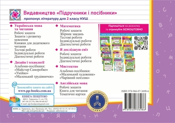Паперова книга «Українська мова та читання. Індивідуальні роботи. 2 клас. Частина 1», авторів Ольга Придаток, Надія Кравцова - фото №2 - мініатюра
