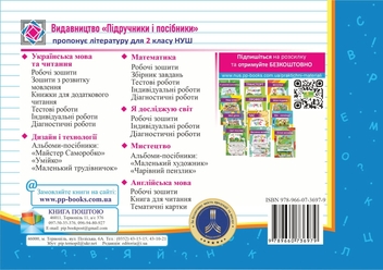 Паперова книга «Українська мова та читання. Індивідуальні роботи. 2 клас. Частина 2», авторів Ольга Придаток, Надія Кравцова - фото №2 - мініатюра
