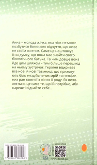 Паперова книга «Просіяна крізь сито», автор Ірина Василенко - фото №2 - мініатюра