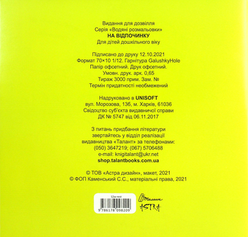 Бумажная книга «На відпочинку» - фото №2 - миниатюра