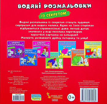 Бумажная книга «Водяні розмальовки із секретом. Песик» - фото №2 - миниатюра