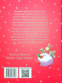 Бумажная книга «Азбука-читалочка. Зимовий казковечір для чемної малечі», автор Светлана Крупчан - фото №2 - миниатюра