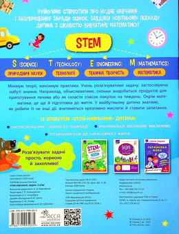Бумажная книга «STEM-навчання. Задачі. 2 клас», автор Алена Пуляева - фото №2 - миниатюра
