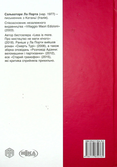 Паперова книга «Хвала гніву. Чому ми повинні гніватися частіше і більше», автор Сальваторе Ла Порта - фото №2 - мініатюра