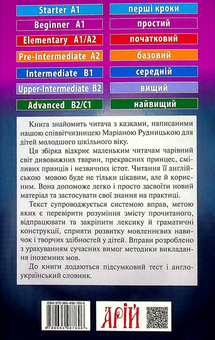 Бумажная книга «Казки для дітей», автор Мариана Рудницкая - фото №2 - миниатюра
