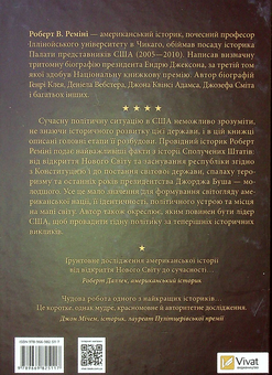 Паперова книга «Коротка історія США», автор Роберт Ріміні - фото №2 - мініатюра