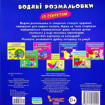 Бумажная книга «Водяні розмальовки із секретом. Тролейбус» - фото №2 - миниатюра