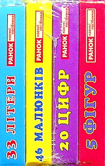 Бумажная книга «Навчальні картки.  Роздавальний матеріал (комплект із 4 наборів)» - фото №3 - миниатюра