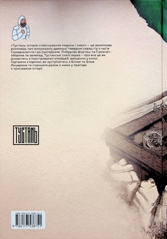 Бумажная книга «Тустань: історія співіснування людини і скелі», авторов Роман Барабах, София Рябчук, Василий Рожко - фото №2 - миниатюра