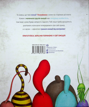 Паперова книга «Велика книга емоцій», автор К'яра Піродді - фото №2 - мініатюра