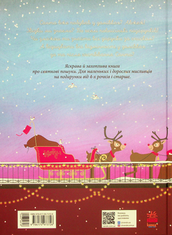 Бумажная книга «Різдвяний комплект (комплект із 3 книг)», авторов Геннадий Меламед, Мике Гуталс - фото №4 - миниатюра