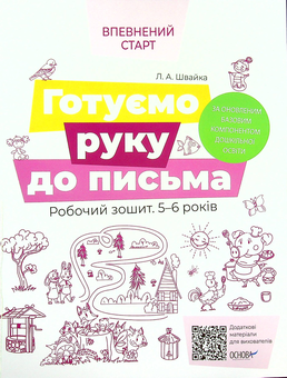 Бумажная книга «Пізнаємо світ (комплект із 3 книг)», авторов Елена Тарасова, Людмила Швайка, Ирина Коровякова - фото №6 - миниатюра