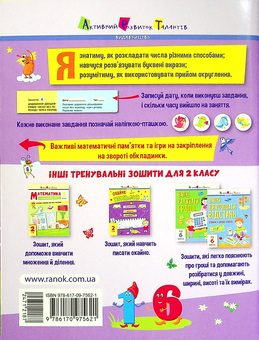 Бумажная книга «Математика. 2 клас. Частина 1» - фото №2 - миниатюра