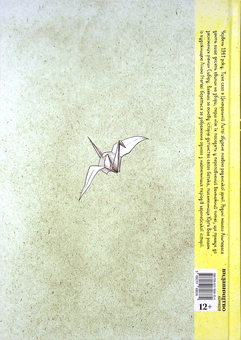 Паперова книга «Сибірські хайку», автор Юрґа Віле - фото №3 - мініатюра