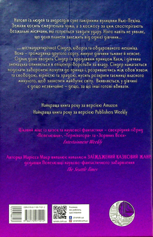 Бумажная книга «Хроніки Місяця. Сіндер», автор Марисса Мейер - фото №4 - миниатюра