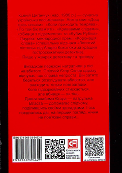 Бумажная книга «Право на вбивство», автор Ксения Циганчук - фото №2 - миниатюра