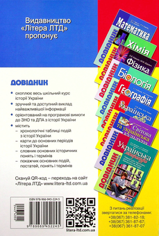 Паперова книга «Історія України. Довідник для абітурієнтів та школярів», авторів Віталій Власов, Станіслав Кульчицький, Олександр Панарін - фото №2 - мініатюра