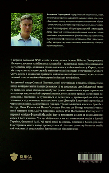 Паперова книга «Віра», автор Валентин Терлецький - фото №2 - мініатюра