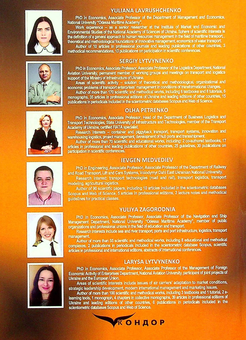 Бумажная книга «Multimodal cargo transportation and logistics services. Tutorial », авторов Евгений Медведев, Сергей Литвиненко, Лариса Литвиненко, Юлиана Лаврущенко, Ольга Петренко, Юлия Загородняя - фото №2 - миниатюра