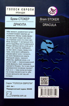 Паперова книга «Дракула», автор Брем Стокер - фото №2 - мініатюра