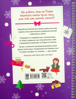 Бумажная книга «Святонаближаріум. Різдво», автор Анна Булгакова - фото №2 - миниатюра