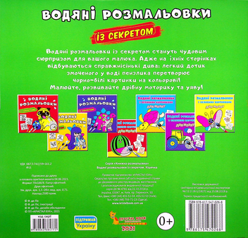 Бумажная книга «Водяні розмальовки із секретом. Кішечка» - фото №2 - миниатюра
