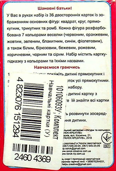 Бумажная книга «Навчальні картки.  Роздавальний матеріал (комплект із 4 наборів)» - фото №4 - миниатюра