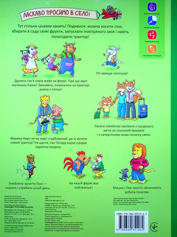 Бумажная книга «Ласкаво просимо в село!», автор Макс Вальтер - фото №2 - миниатюра