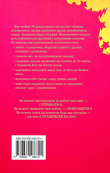 Бумажная книга «Як здобувати друзів і впливати на людей», автор Дейл Карнеги - фото №2 - миниатюра