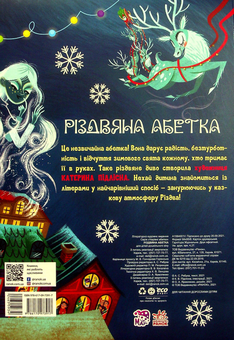 Бумажная книга «Різдвяна абетка», автор Геннадий Меламед - фото №2 - миниатюра