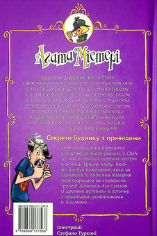 Бумажная книга «Агата Містері. Спецвипуск 4. Секрети будинку з привидами», автор Стив Стивенсон - фото №2 - миниатюра