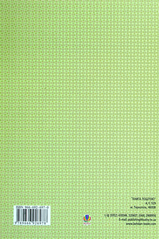 Бумажная книга «Українські народні казки. Книга 10. Казки Буковини» - фото №2 - миниатюра