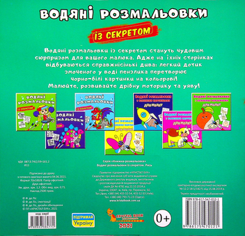 Бумажная книга «Водяні розмальовки із секретом. Рись» - фото №2 - миниатюра