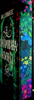 Бумажная книга « Зачарована асьєнда», автор Дж. С. Сервантес - фото №3 - миниатюра