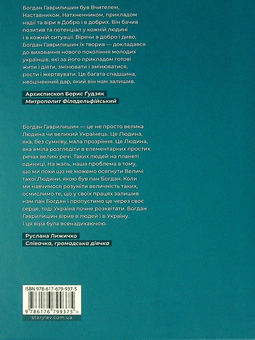 Паперова книга «Залишаюсь українцем», автор Богдан Гаврилишин - фото №2 - мініатюра